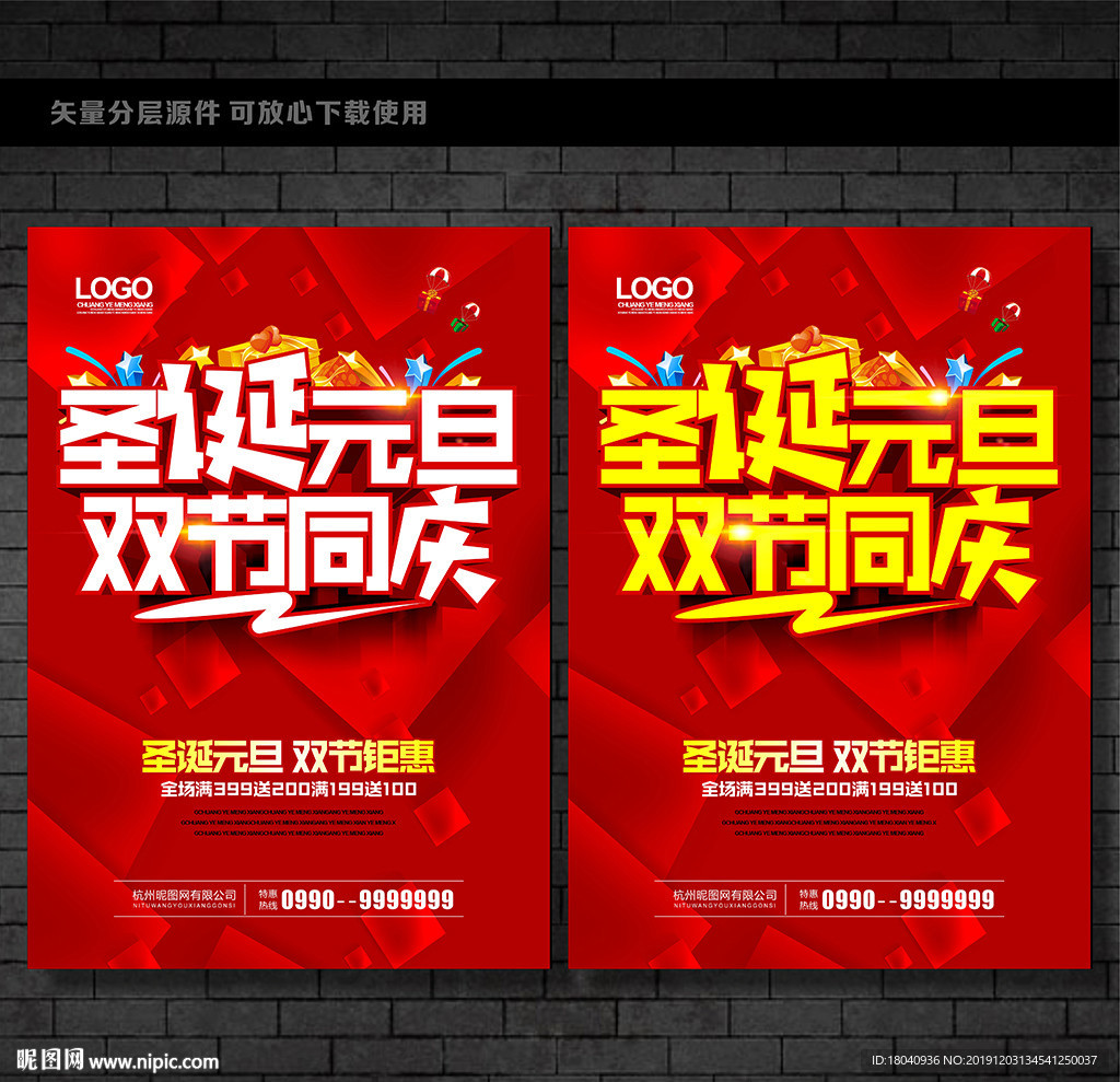 圣诞 元旦