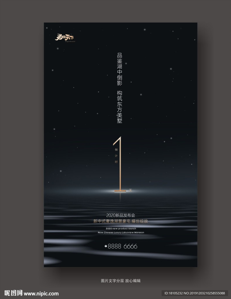地产倒计时