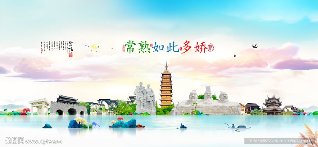 常熟