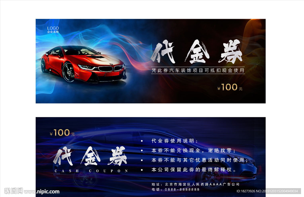 汽车代金券