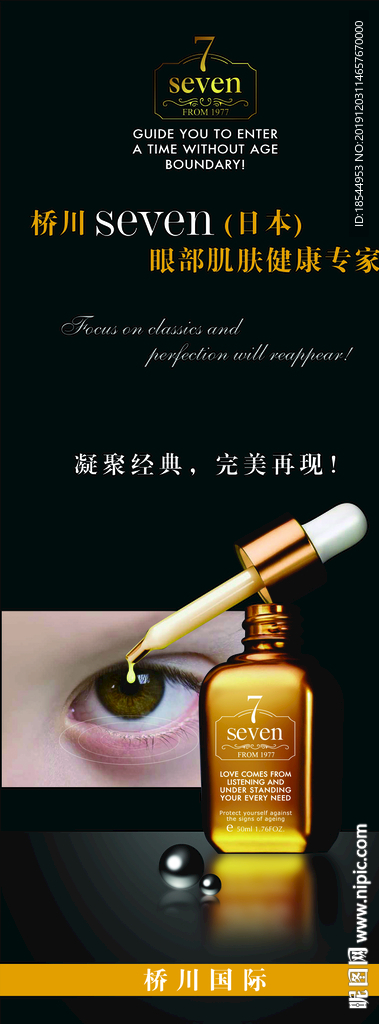 眼部护理