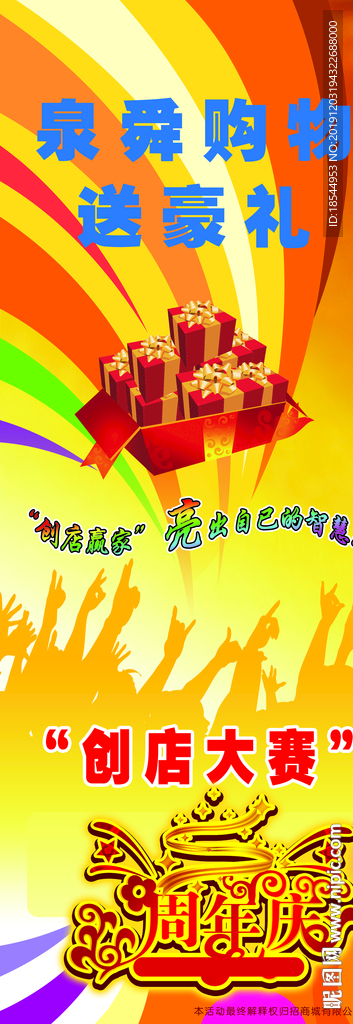 周年庆广告