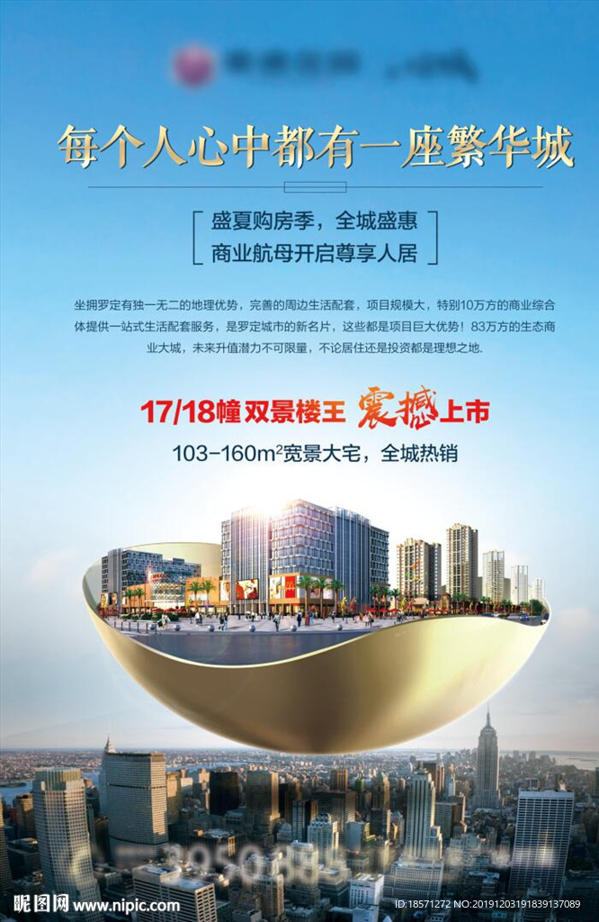 房地产广告海报