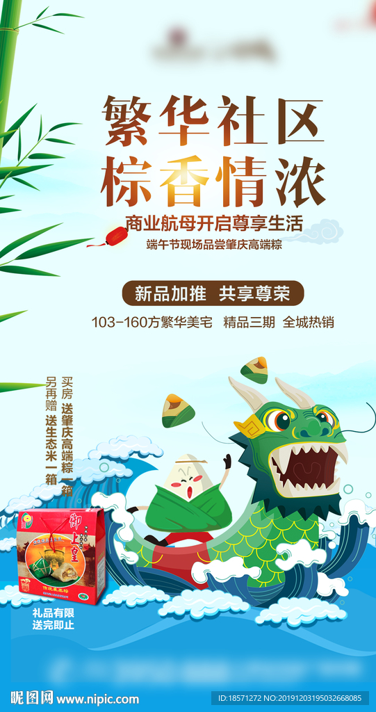 房地产广告海报
