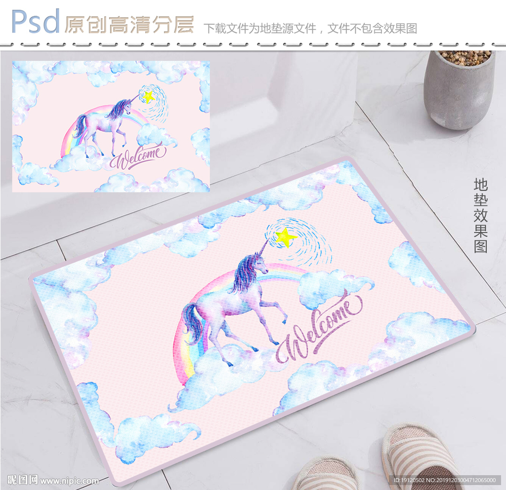 独角兽天空粉色地垫图案设计
