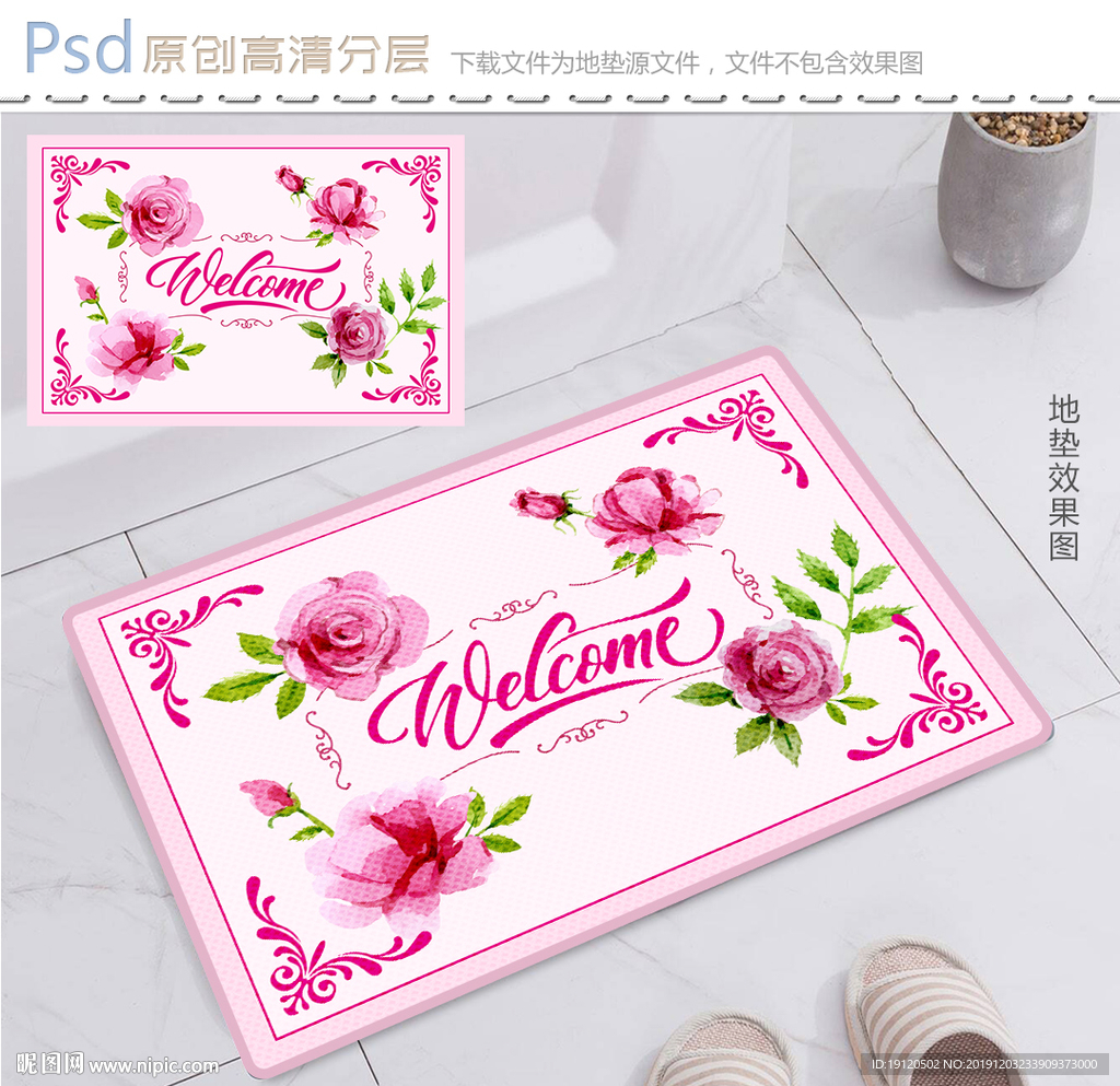 粉色玫瑰花地垫图案设计