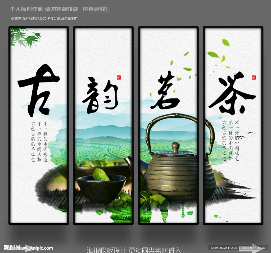 茶馆海报
