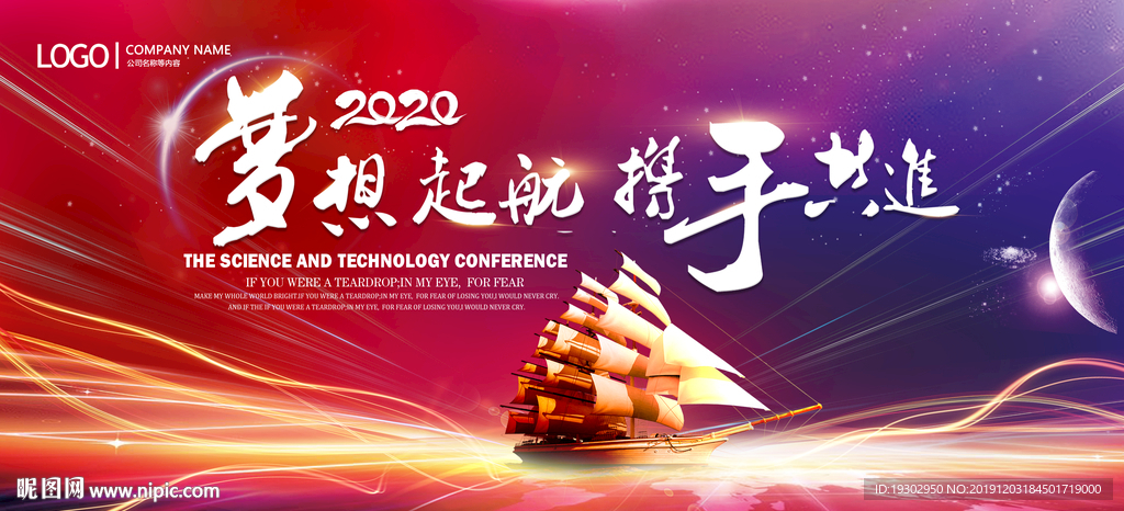 2020年会背景