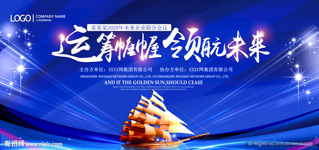 年会背景