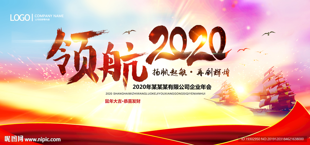 领航2020