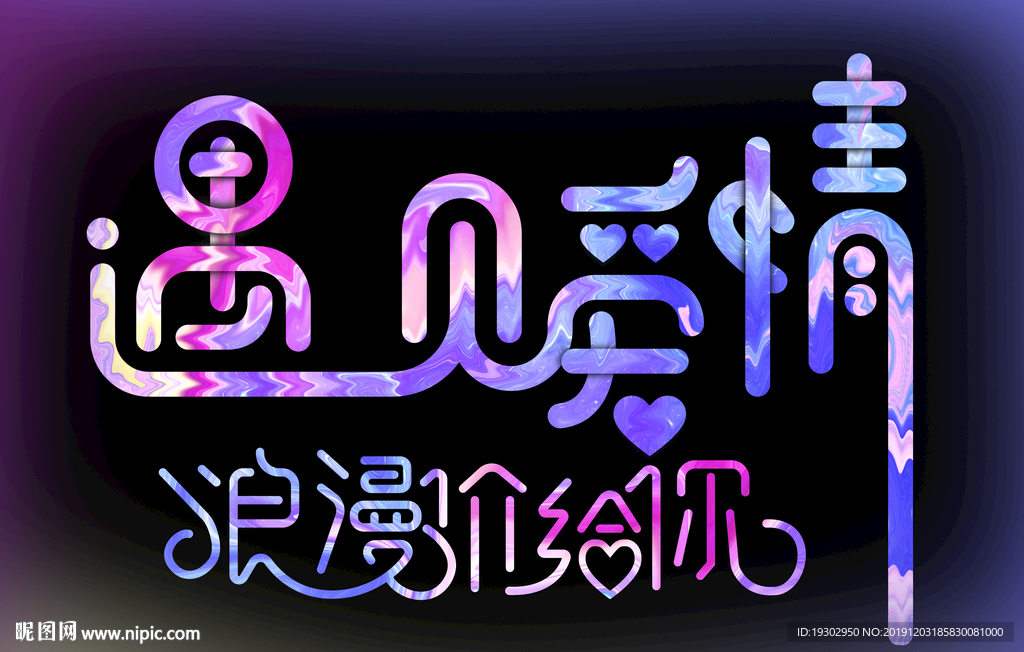遇见爱情