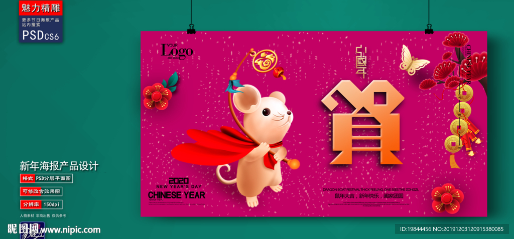 新年海报