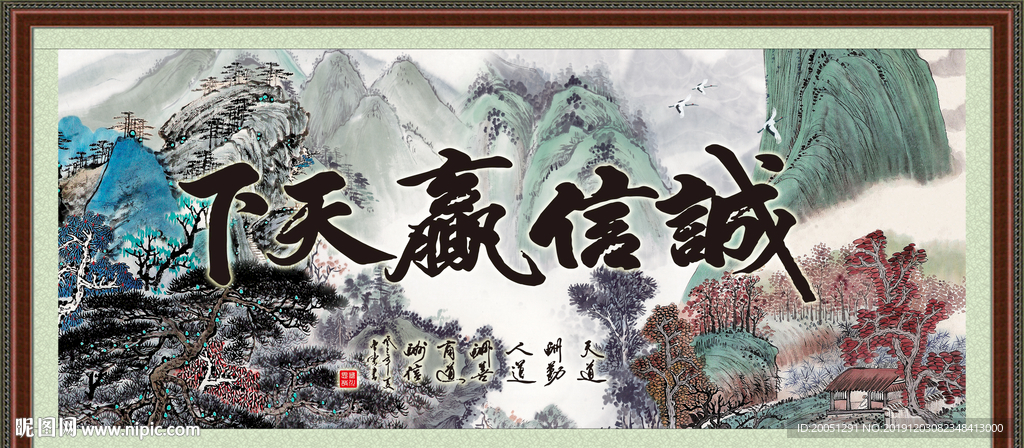 诚信赢天下