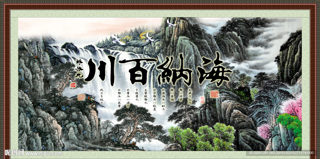 海纳百川