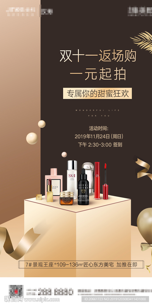 地产女性活动海报可放大