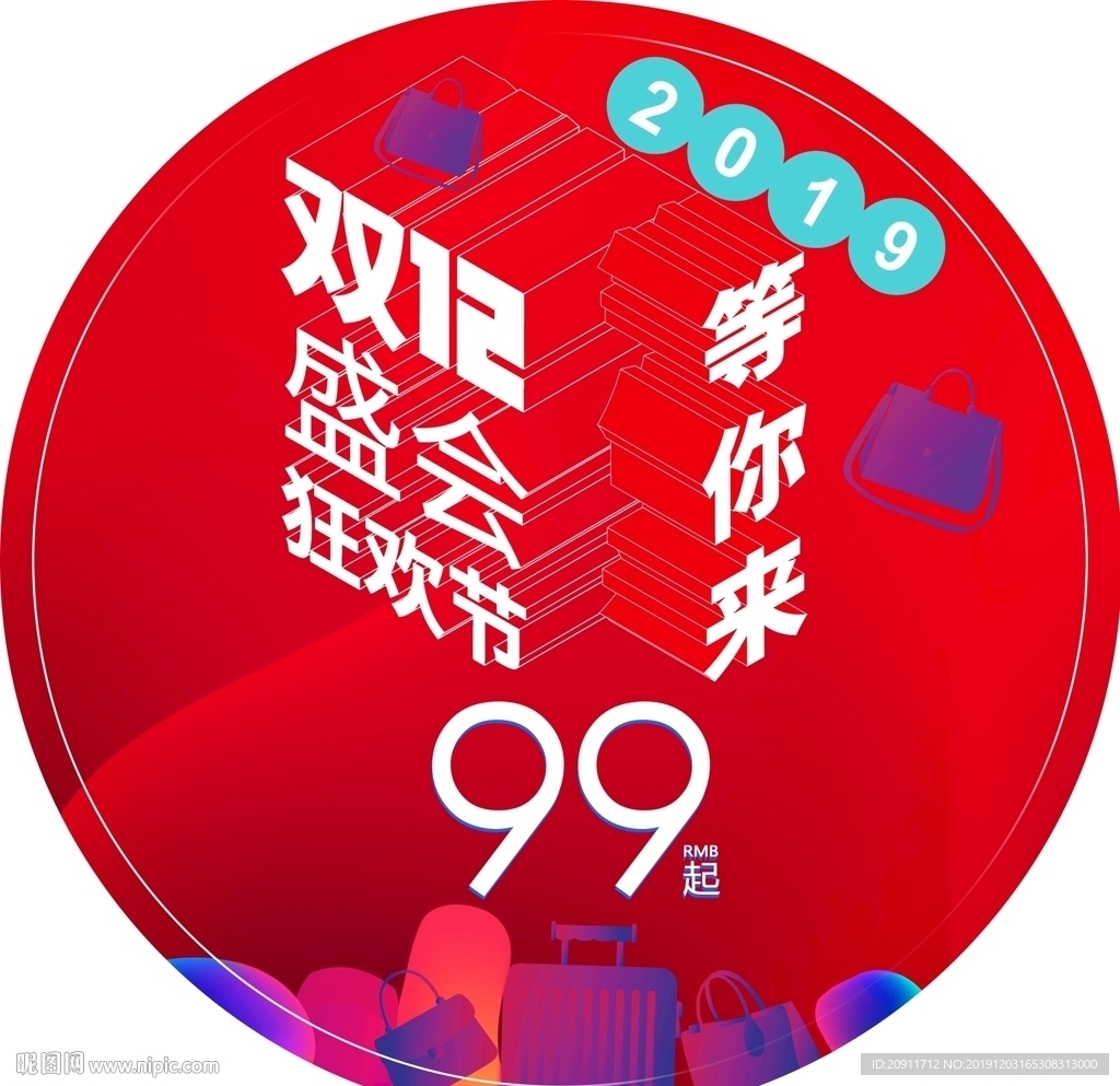 双十二地贴海报