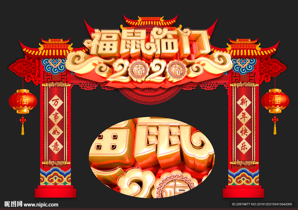 新年门头