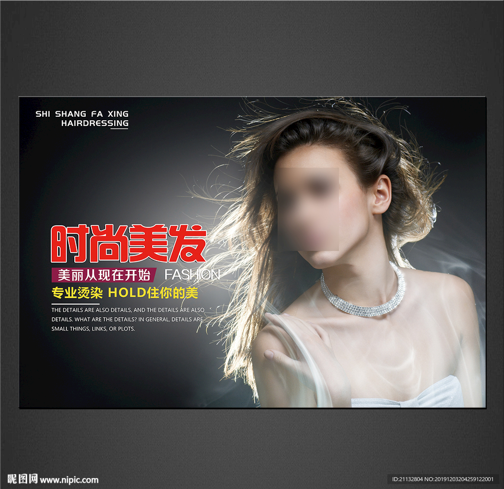 美发
