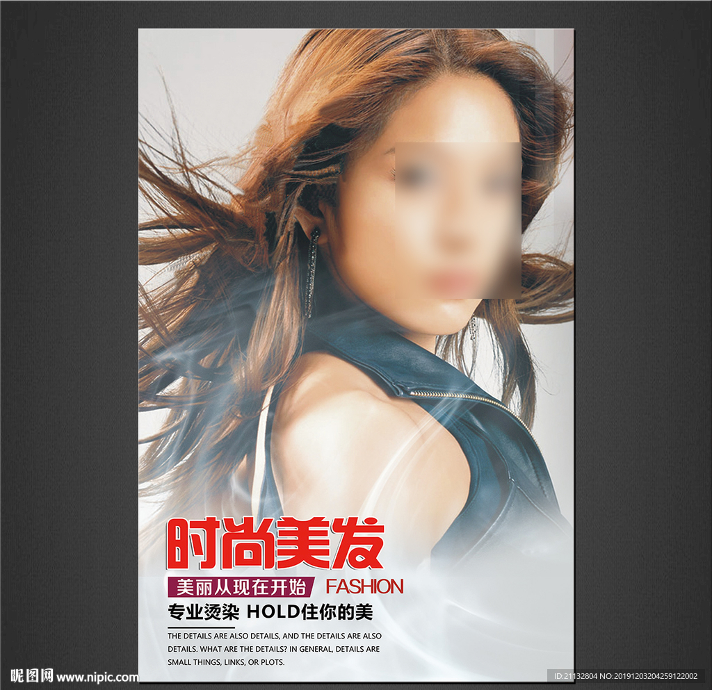 美发