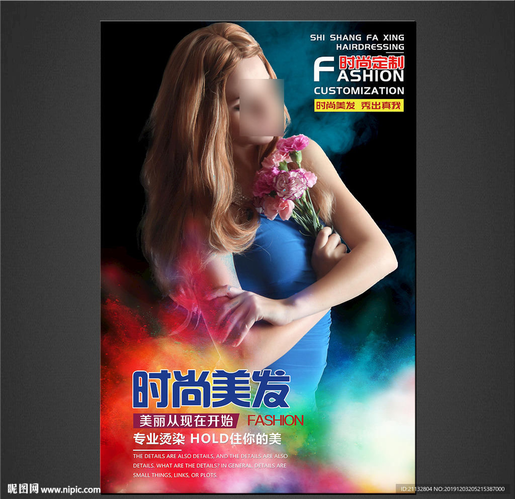 美发