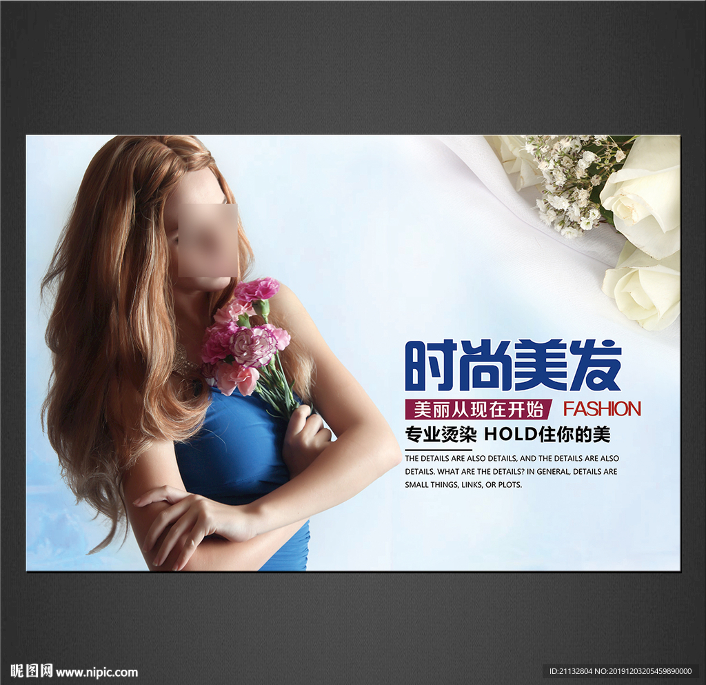 美发