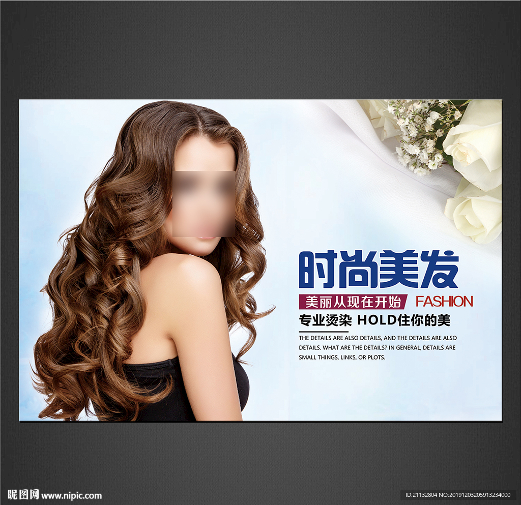 美发