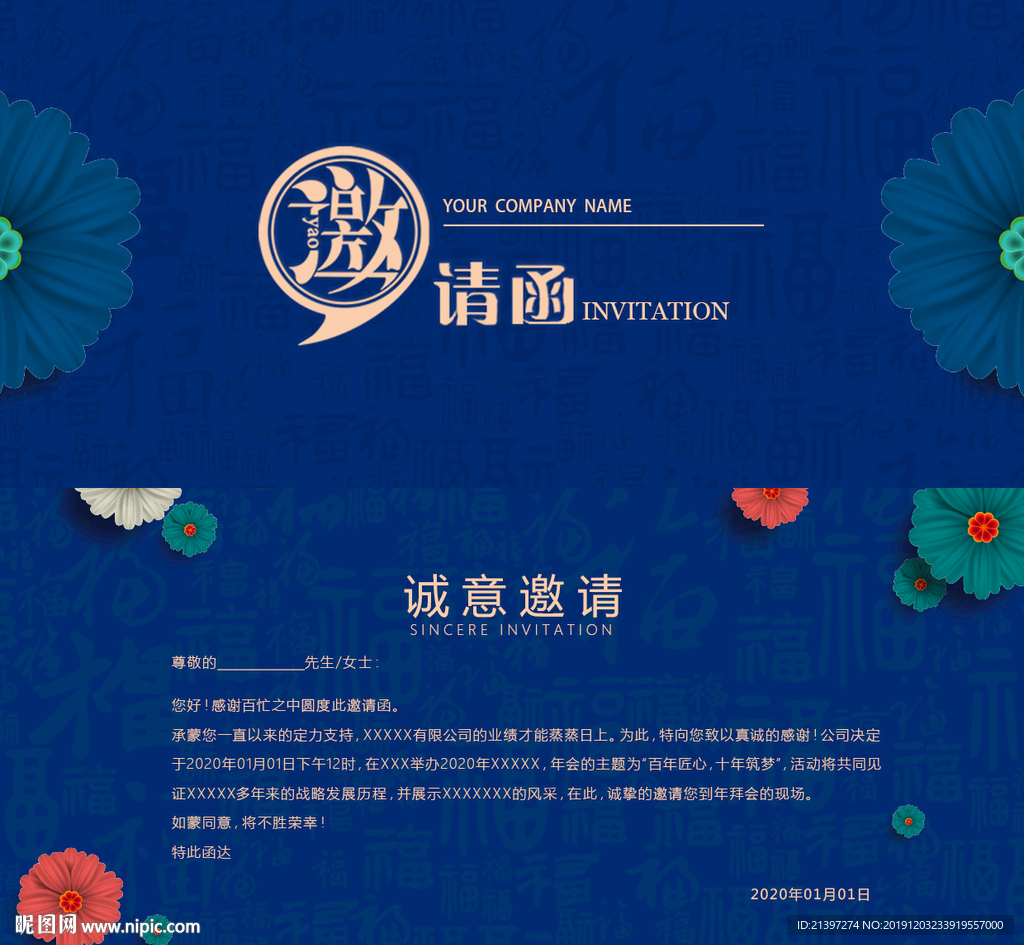 邀请函