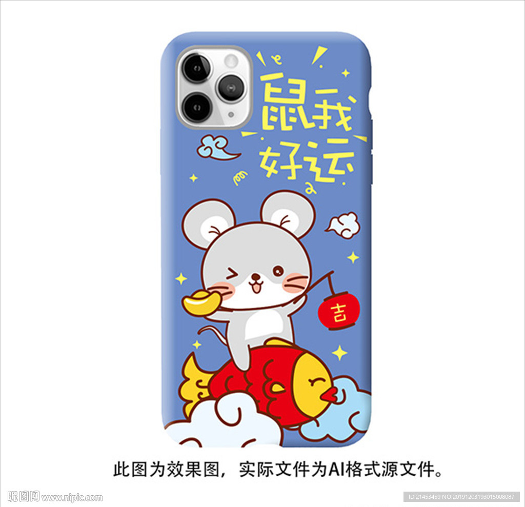 鼠我好运
