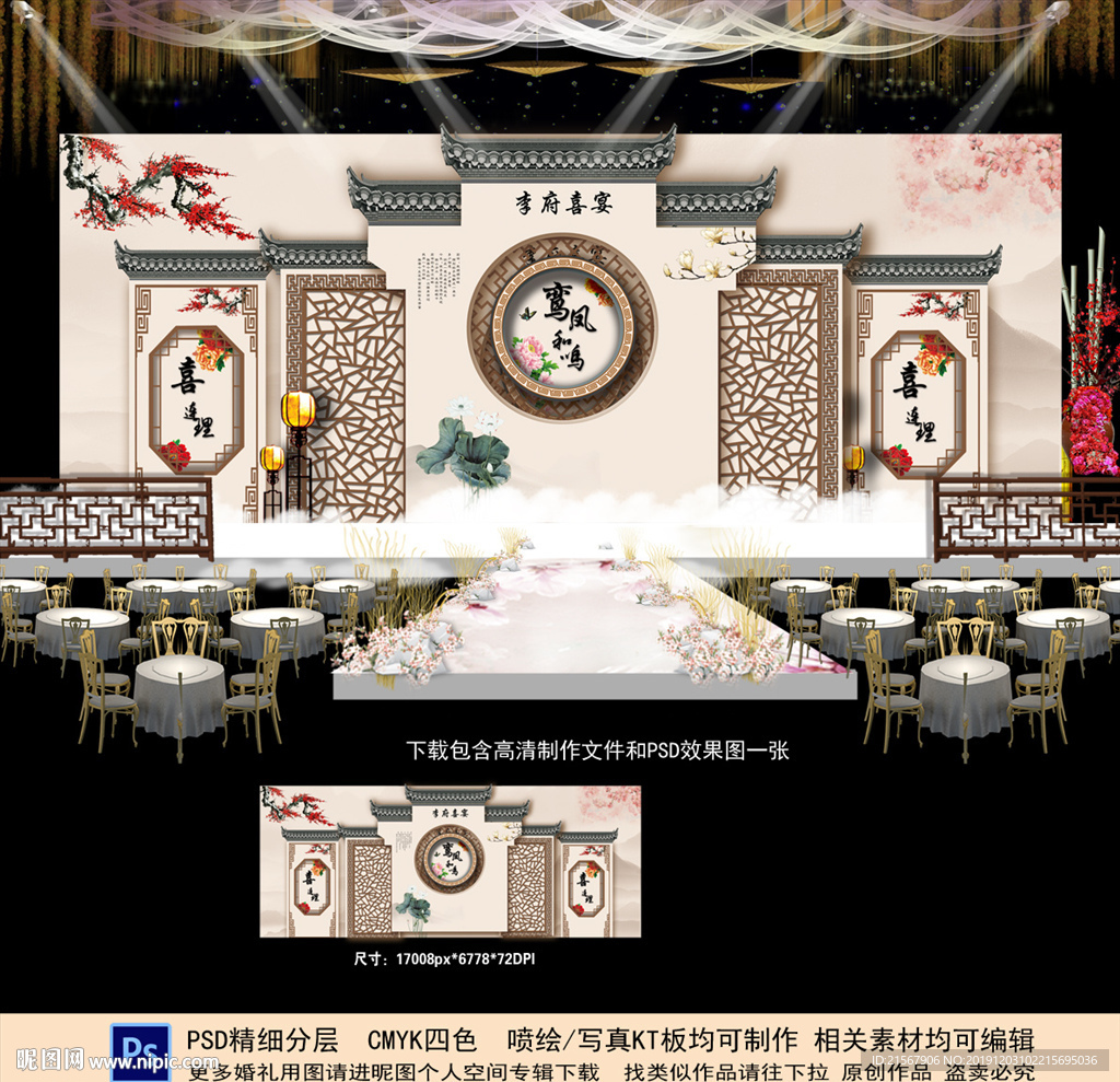 新中式婚礼