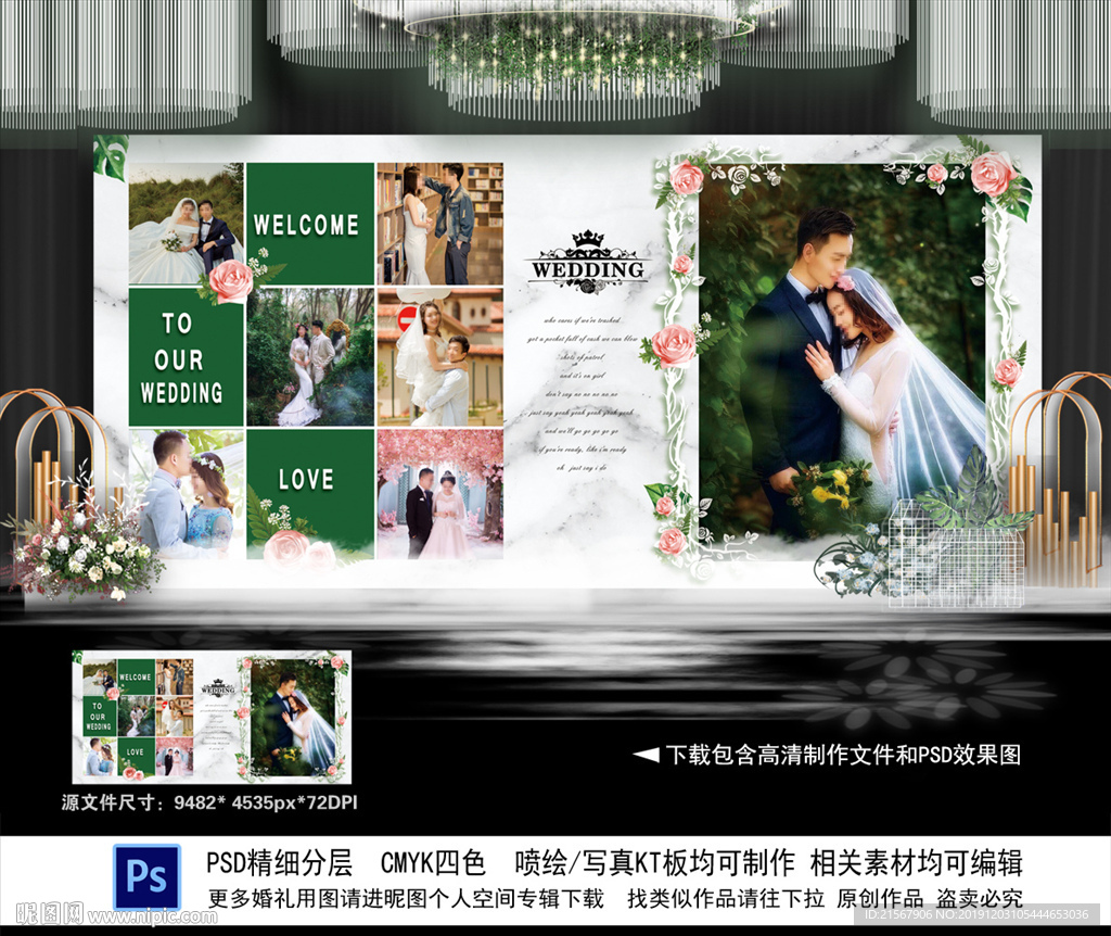 婚礼迎宾区
