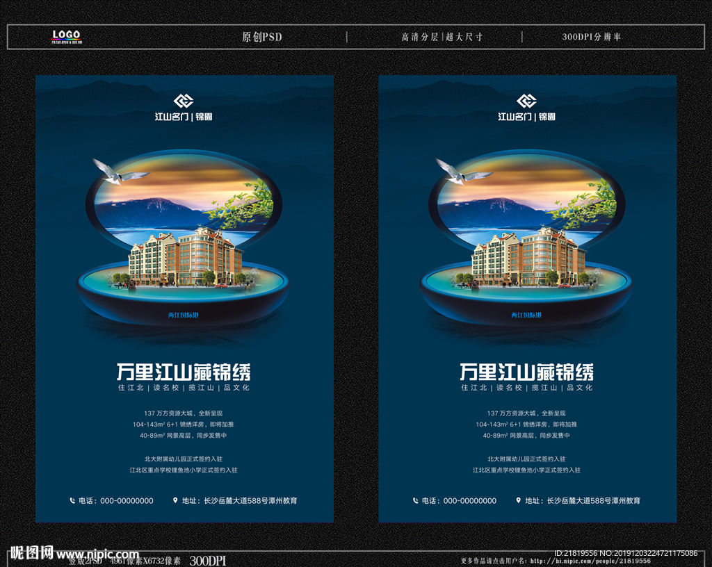 房地产海报