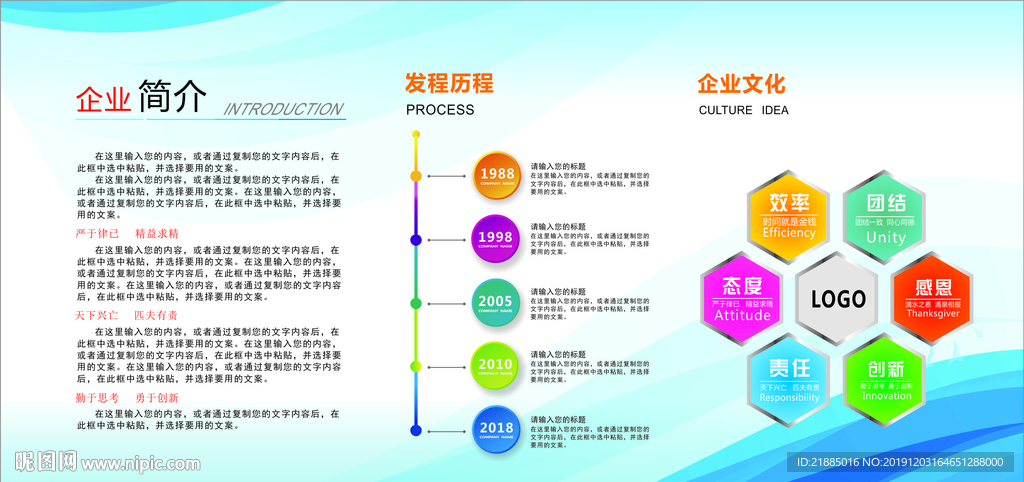 企业文化墙