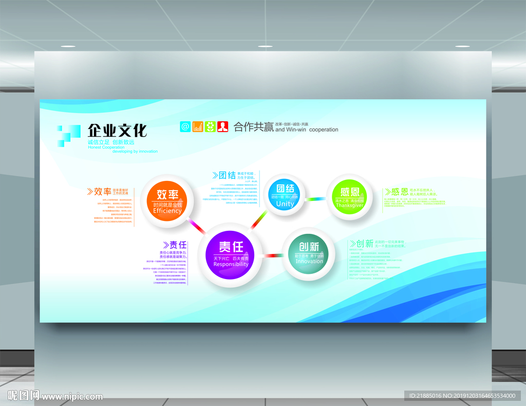 企业文化墙