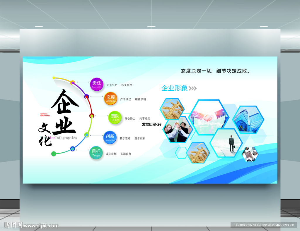 企业文化墙