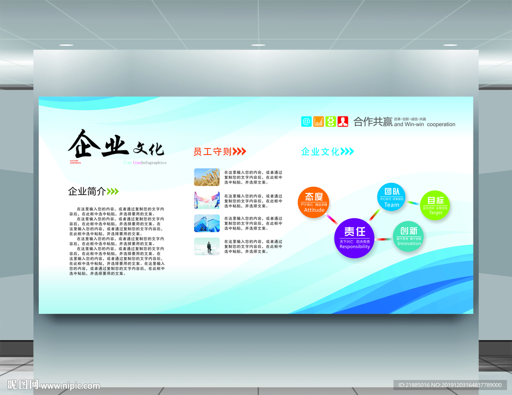 企业文化墙