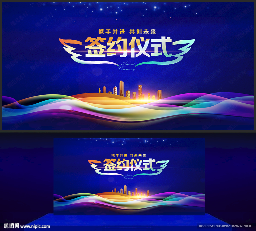 签约仪式