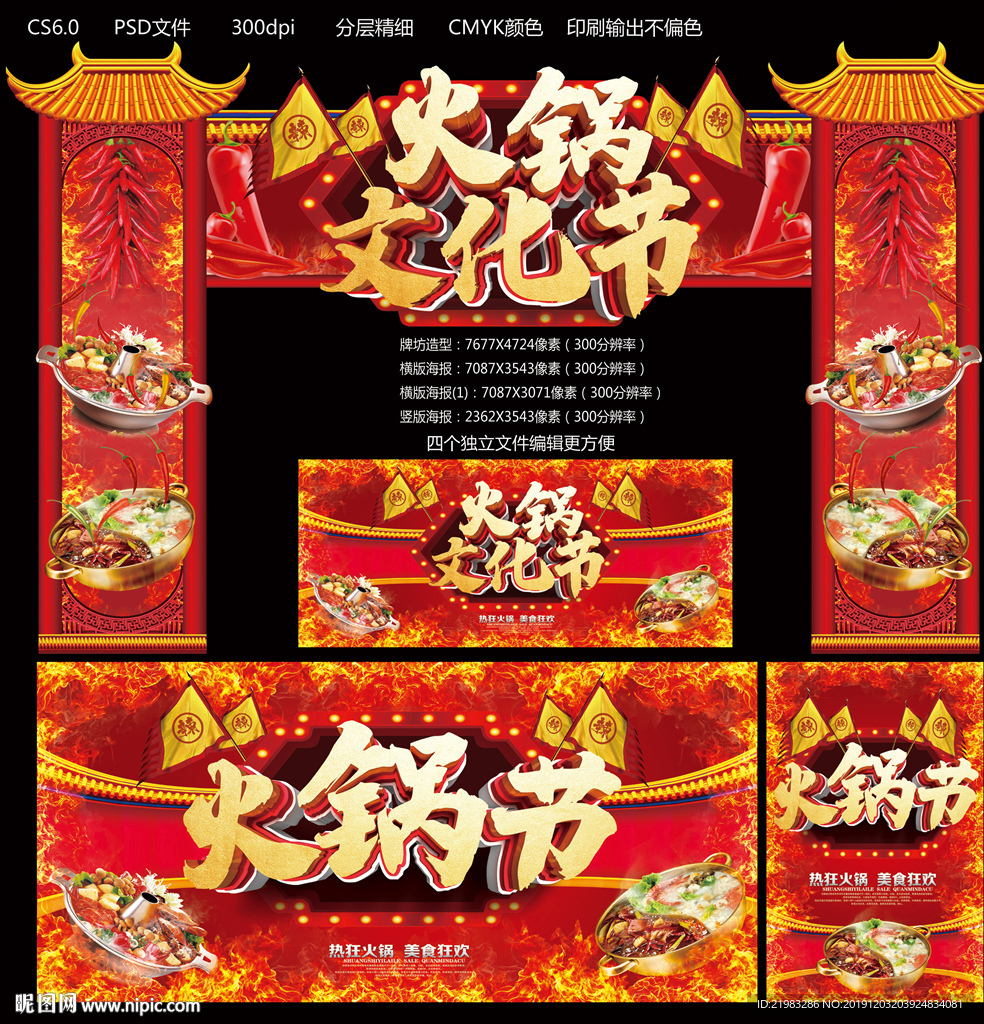 火锅文化节