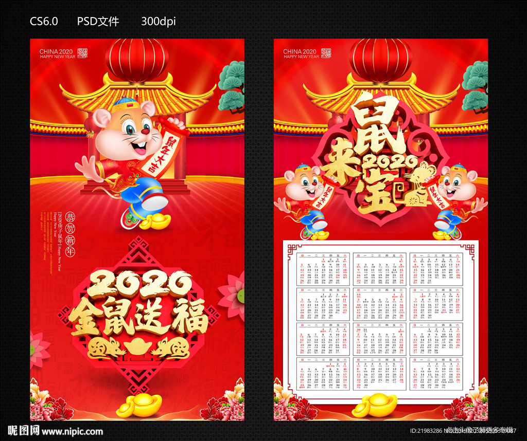 2020年历