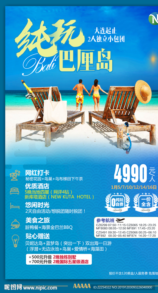 厘岛 春节 旅游 巴厘岛旅游