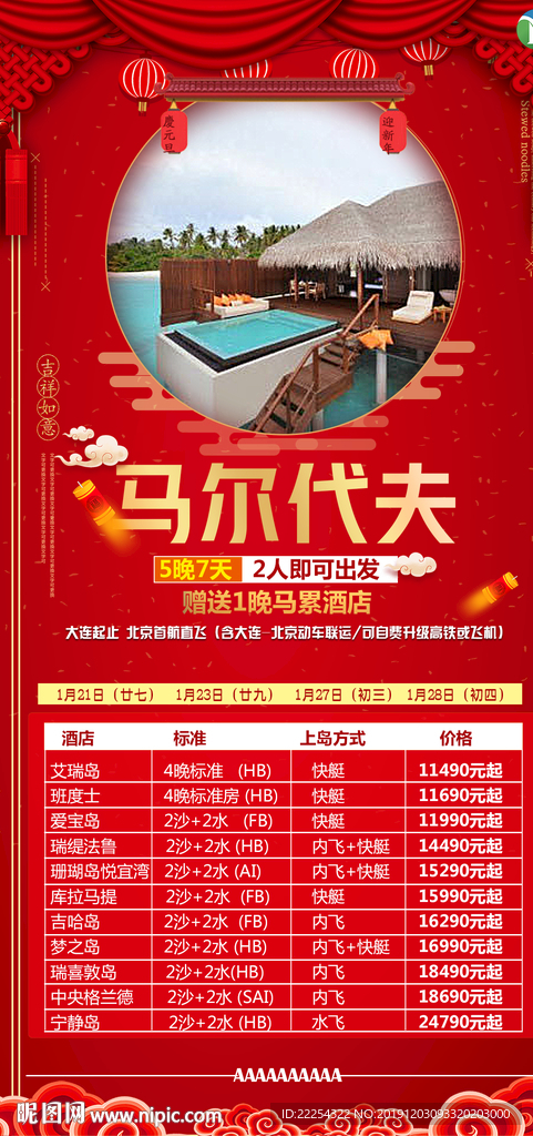 马尔代夫旅游 春节旅游2020