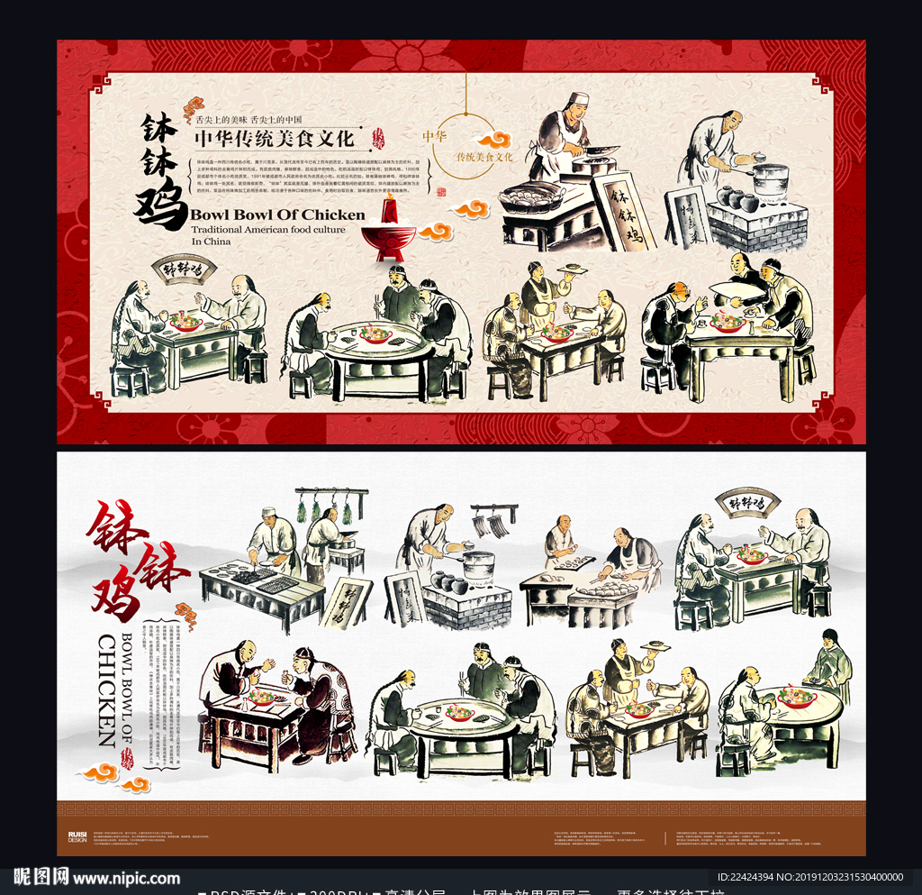 钵钵鸡