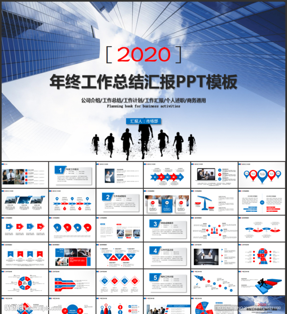 年终工作总结汇报PPT模板