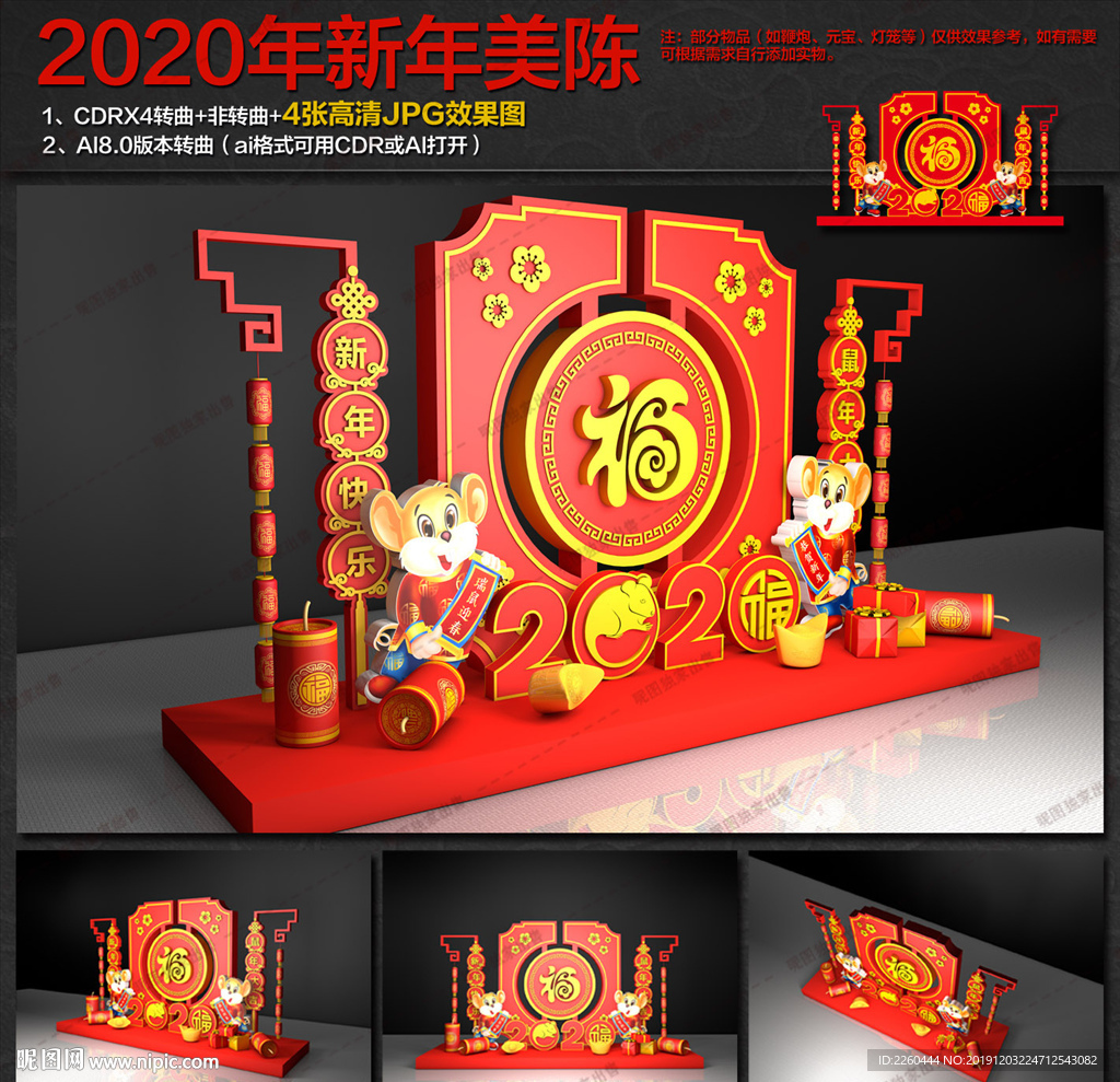春节氛围布置