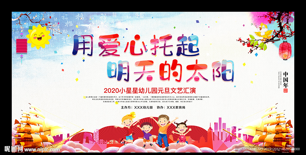2020幼儿园元旦文艺汇演