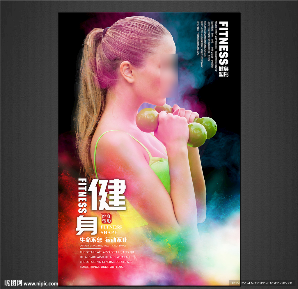 健身