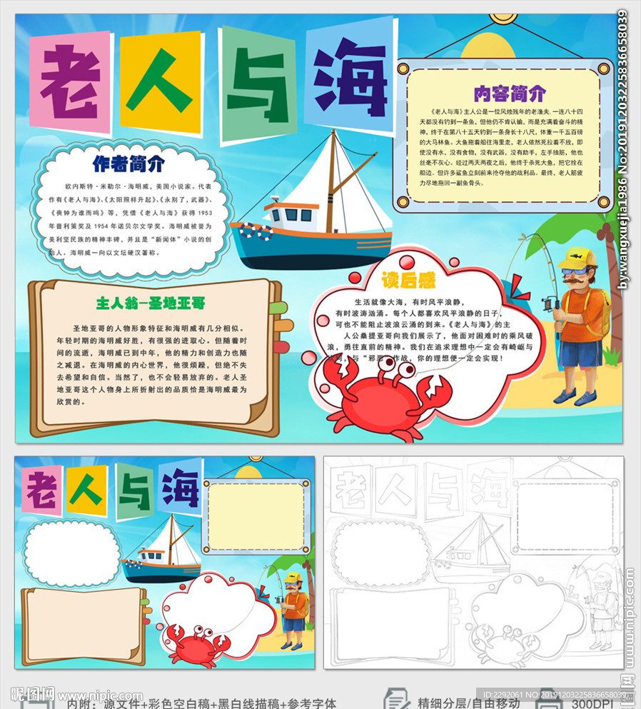老人与海小报读书阅读手抄报