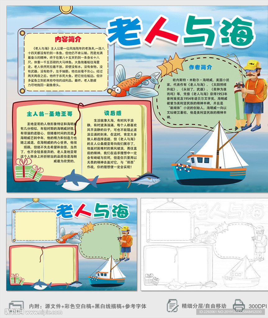 老人与海小报读书阅读小报