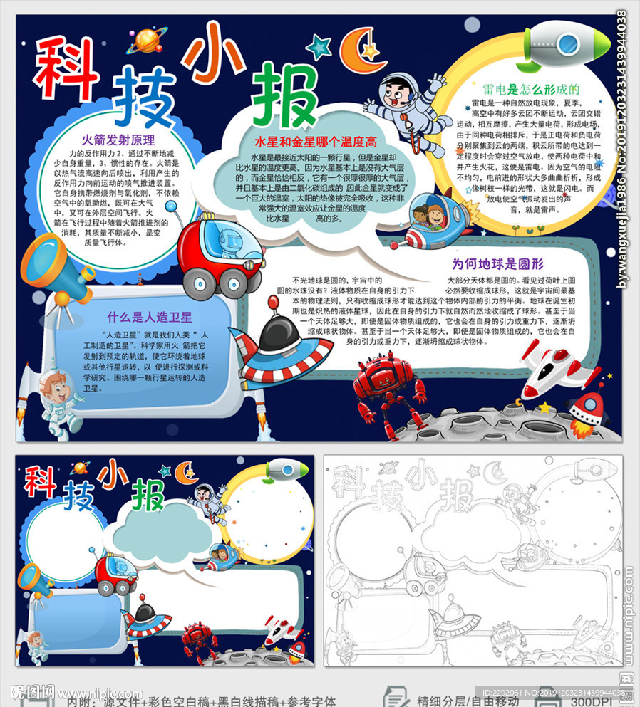 身边的科学科技小报手抄报