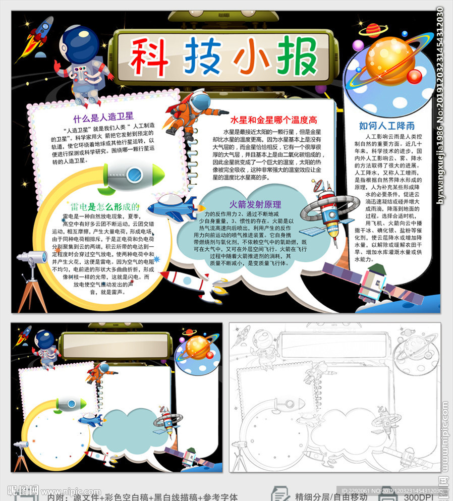科学小报科技之光科普手抄报