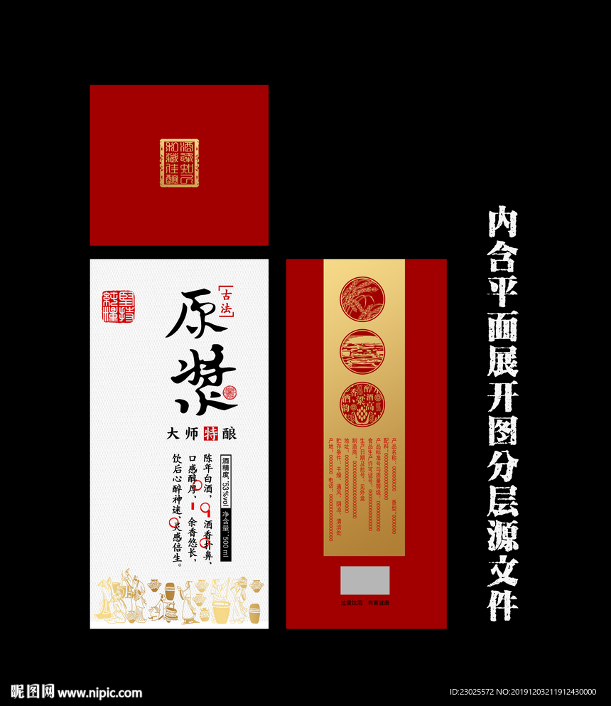 原浆酒盒设计